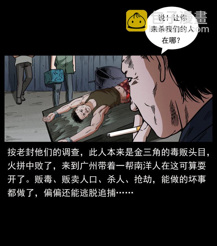 幽冥詭匠 - 426 南國，我來了！(2/2) - 4