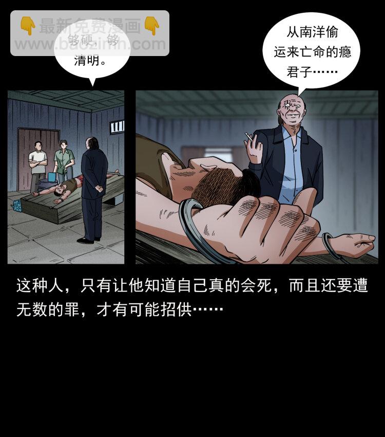 幽冥詭匠 - 426 南國，我來了！(2/2) - 6