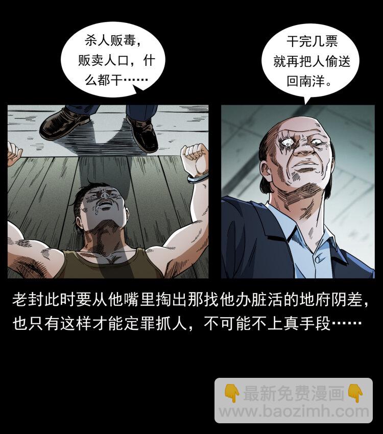 幽冥詭匠 - 426 南國，我來了！(2/2) - 7