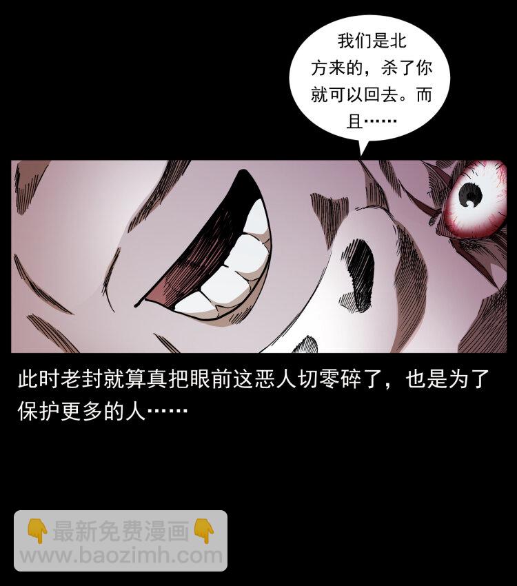 幽冥詭匠 - 426 南國，我來了！(2/2) - 3