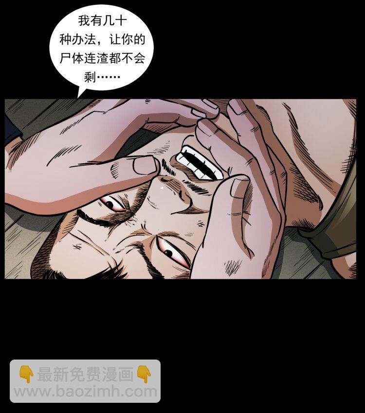 幽冥詭匠 - 426 南國，我來了！(2/2) - 4