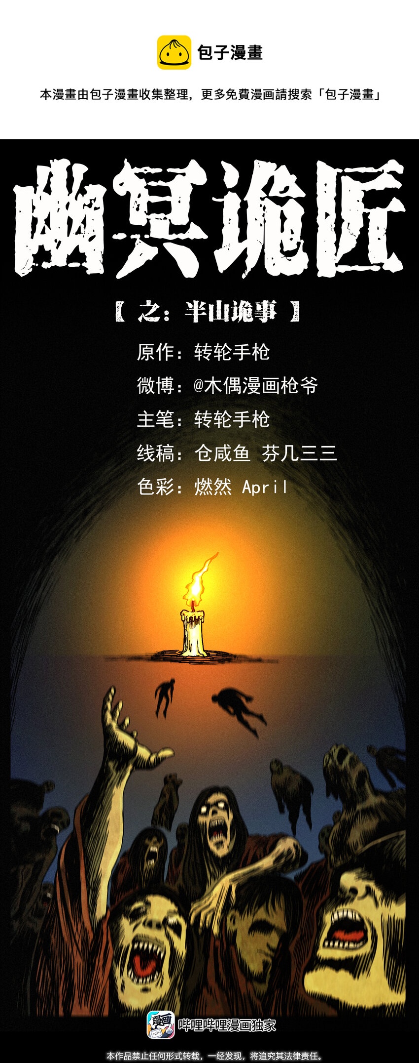 幽冥詭匠 - 428 半山詭事(1/2) - 1