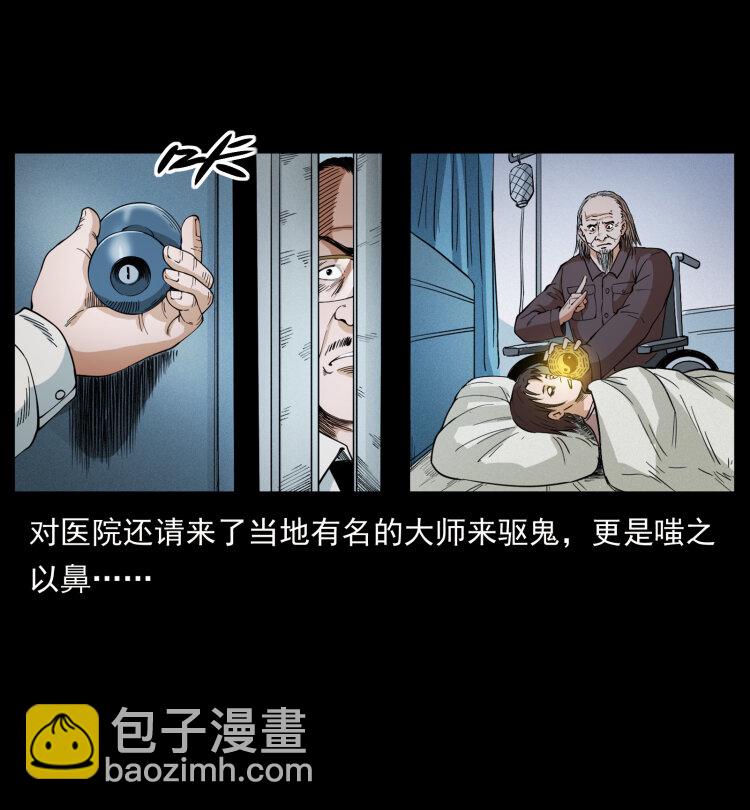 幽冥诡匠 - 428 半山诡事(1/2) - 2