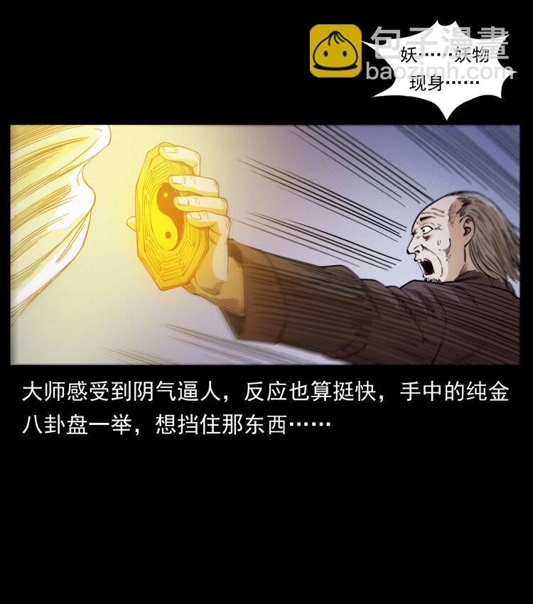 幽冥诡匠 - 428 半山诡事(1/2) - 7