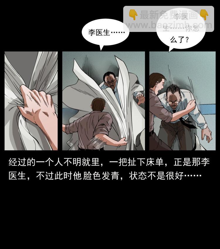 幽冥詭匠 - 428 半山詭事(1/2) - 5