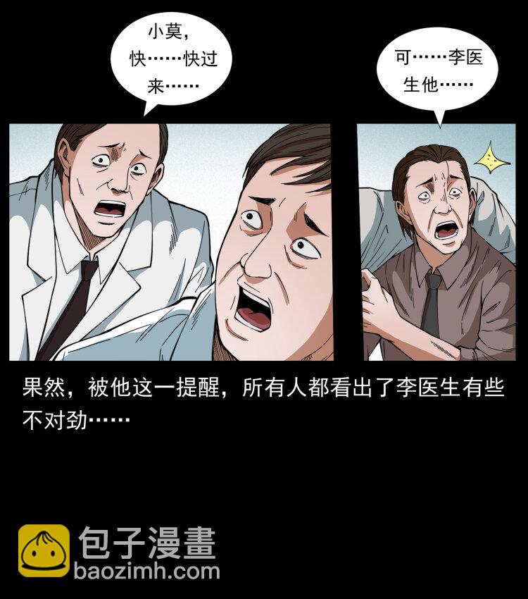 幽冥詭匠 - 428 半山詭事(1/2) - 7