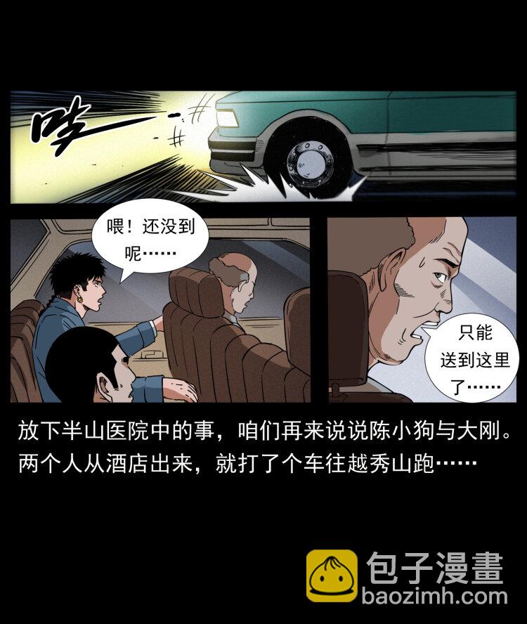 幽冥詭匠 - 428 半山詭事(1/2) - 1