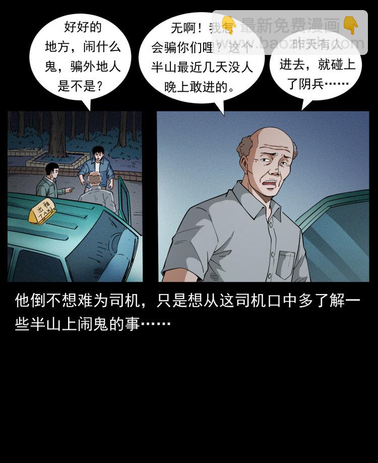 幽冥詭匠 - 428 半山詭事(1/2) - 3