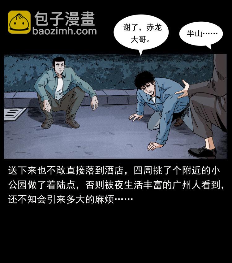 幽冥詭匠 - 428 半山詭事(1/2) - 4