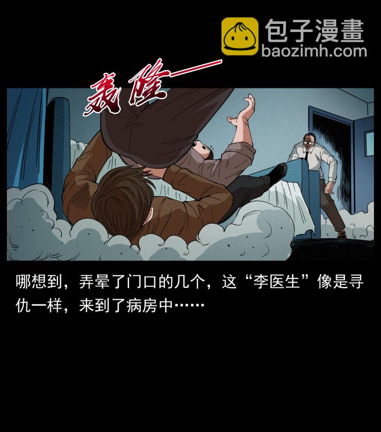 幽冥詭匠 - 428 半山詭事(1/2) - 4