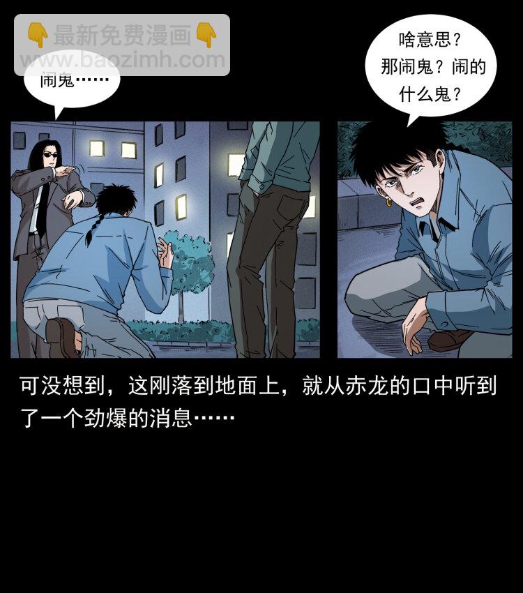 幽冥詭匠 - 428 半山詭事(1/2) - 5