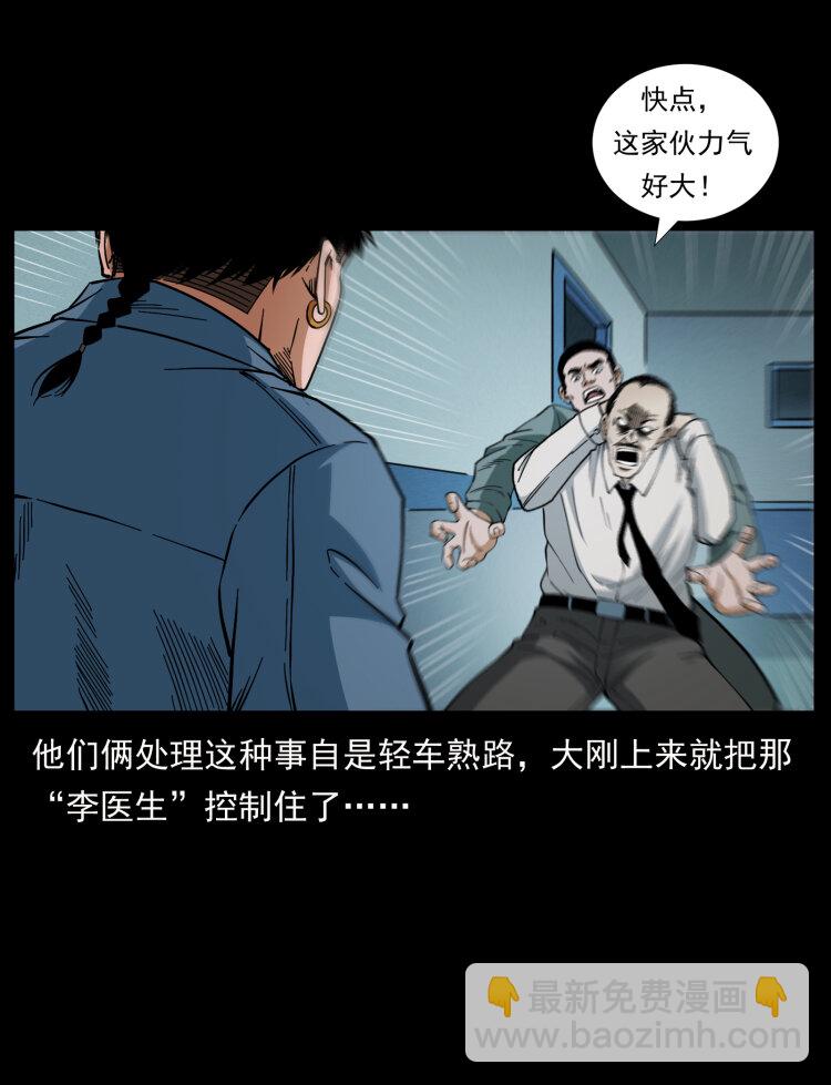 幽冥詭匠 - 428 半山詭事(2/2) - 2