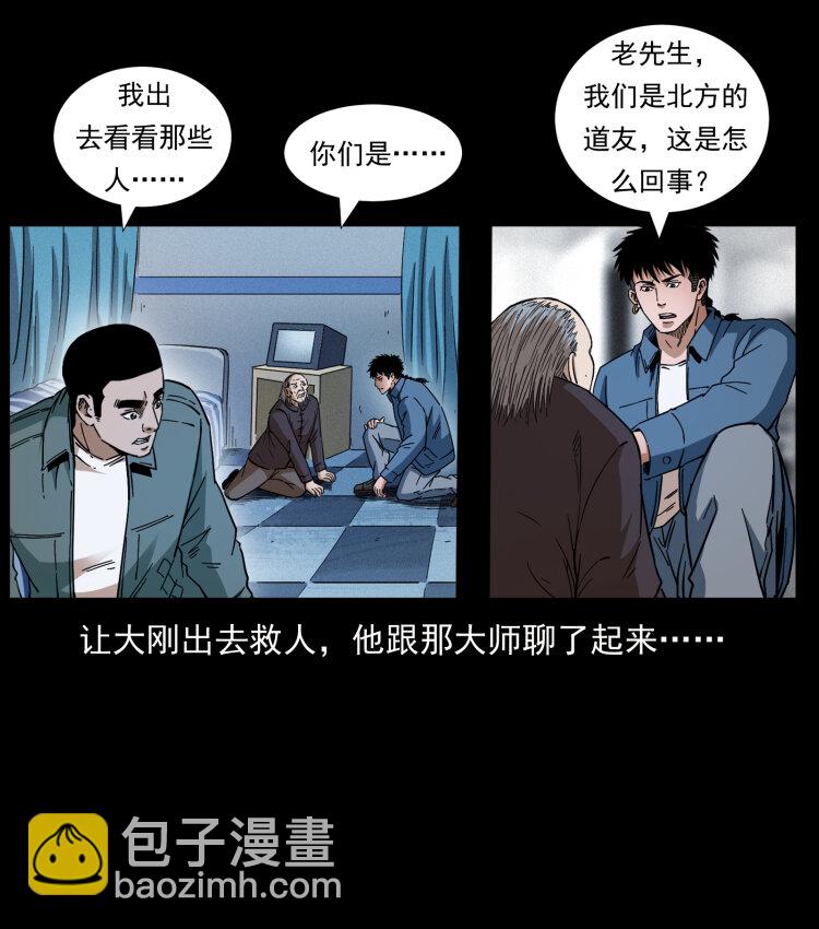 幽冥詭匠 - 428 半山詭事(2/2) - 1