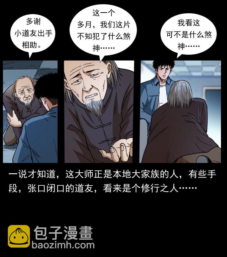 幽冥詭匠 - 428 半山詭事(2/2) - 2