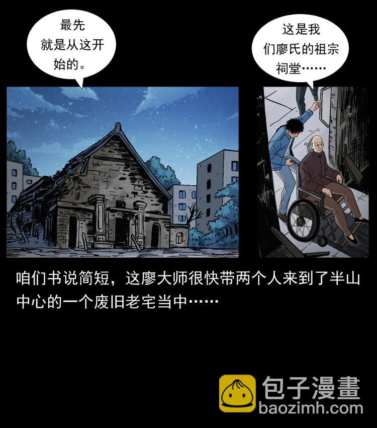 幽冥詭匠 - 428 半山詭事(2/2) - 4