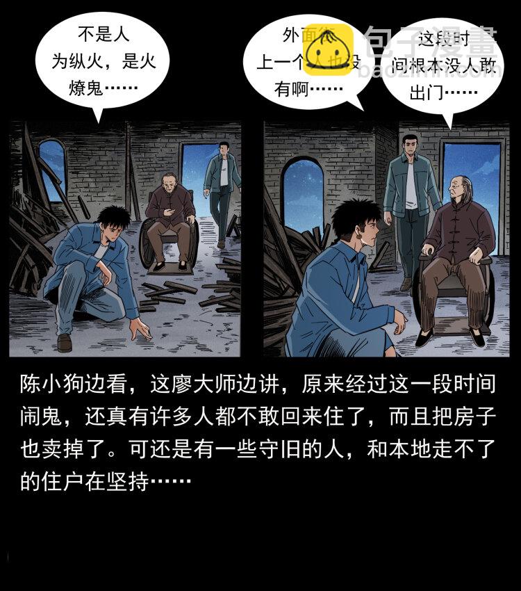 幽冥詭匠 - 428 半山詭事(2/2) - 6