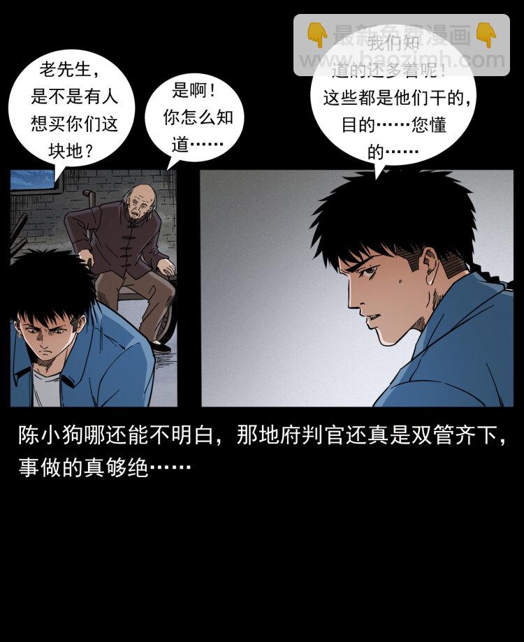 幽冥詭匠 - 428 半山詭事(2/2) - 7