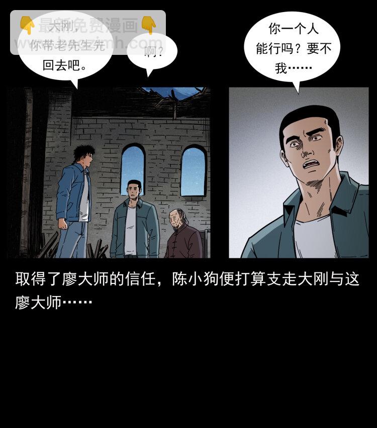 幽冥詭匠 - 428 半山詭事(2/2) - 1