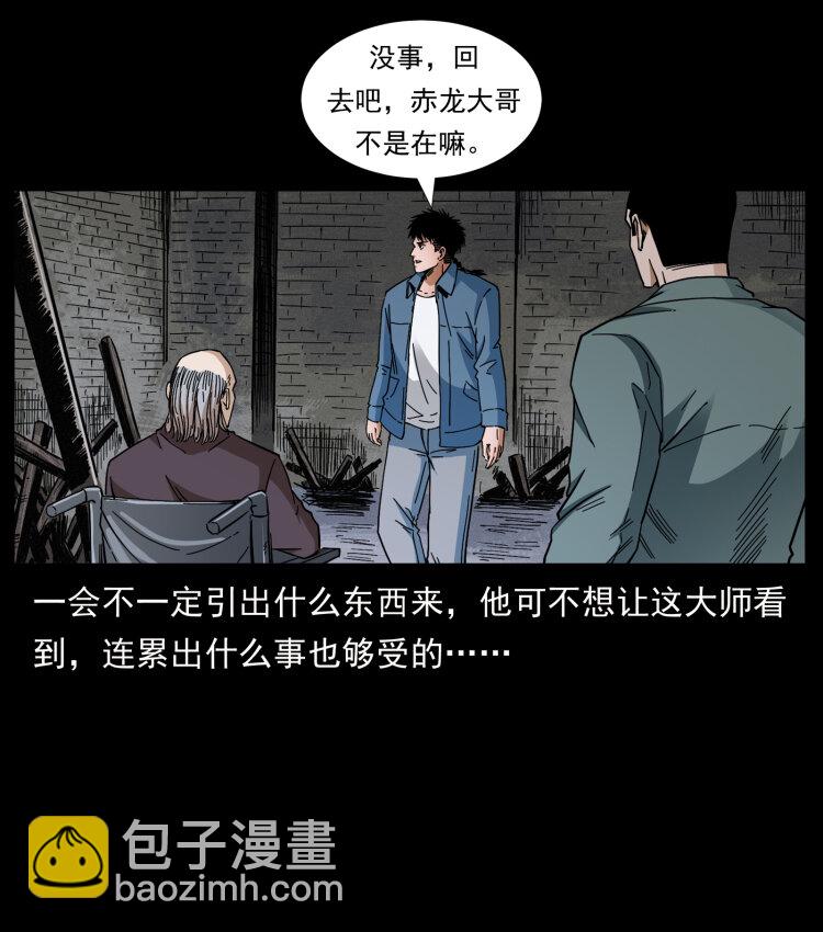 幽冥詭匠 - 428 半山詭事(2/2) - 2