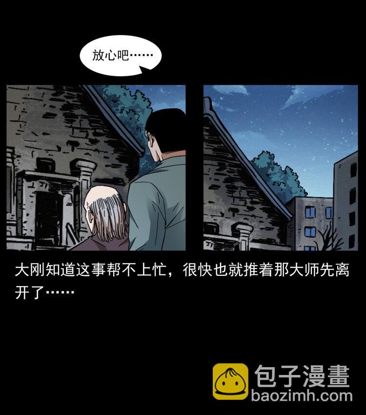 幽冥詭匠 - 428 半山詭事(2/2) - 3