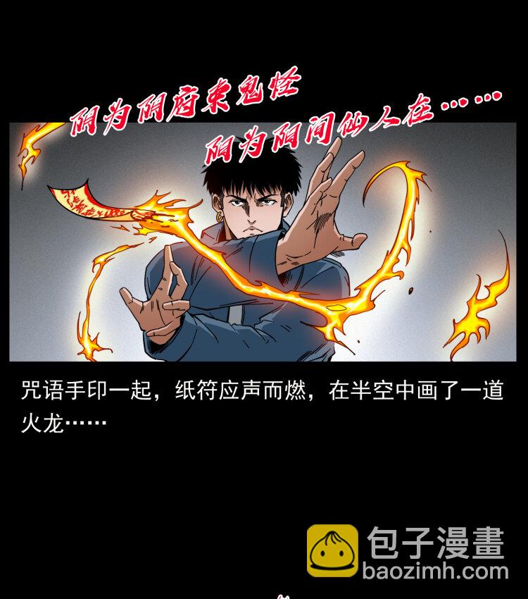 幽冥詭匠 - 428 半山詭事(2/2) - 5