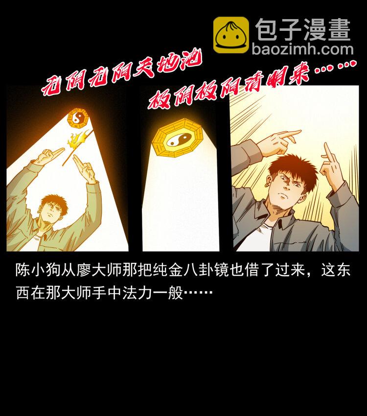 幽冥詭匠 - 428 半山詭事(2/2) - 6