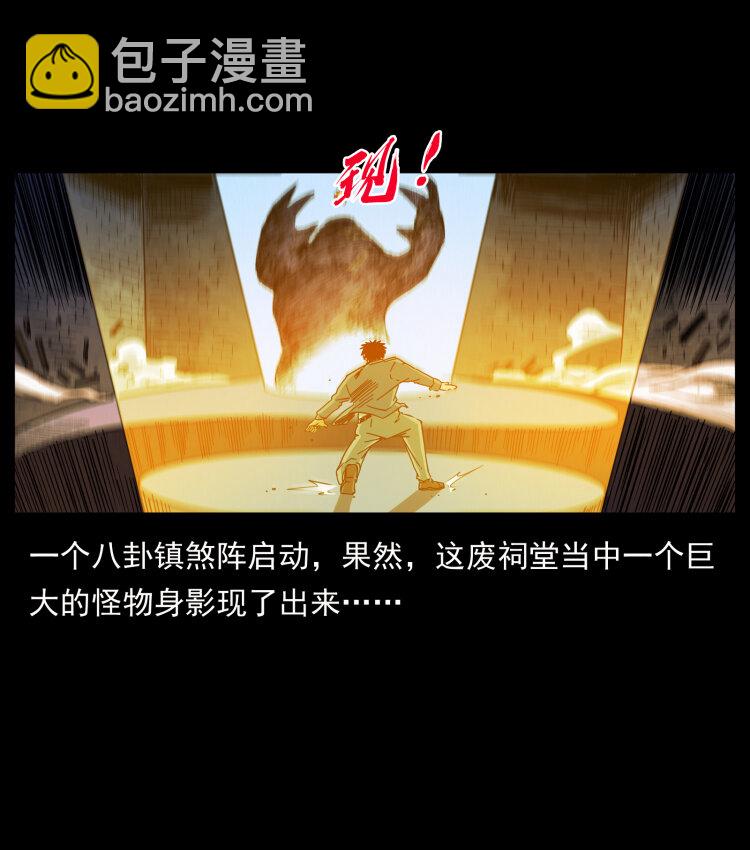 幽冥詭匠 - 428 半山詭事(2/2) - 1