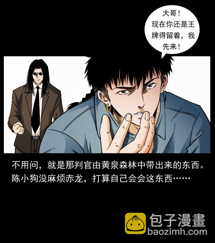 幽冥詭匠 - 428 半山詭事(2/2) - 2