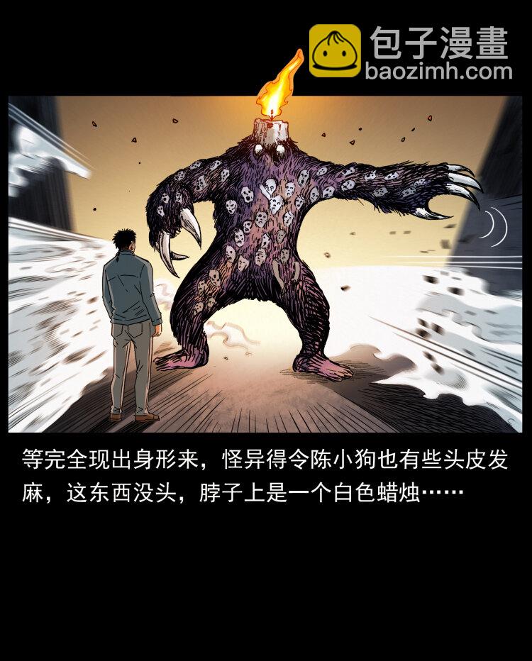 幽冥詭匠 - 428 半山詭事(2/2) - 3