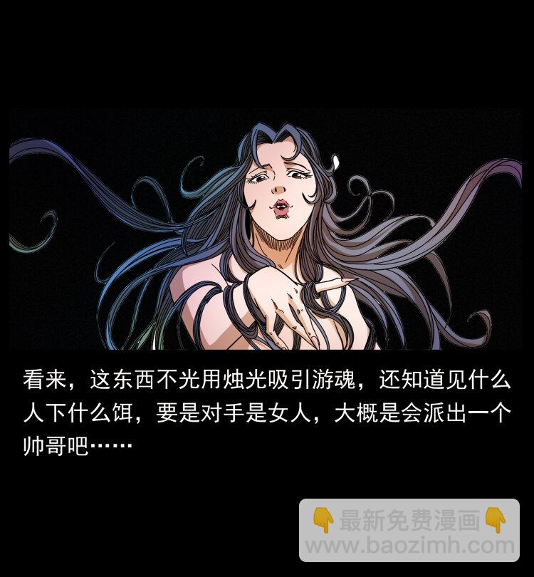 幽冥詭匠 - 428 半山詭事(2/2) - 6