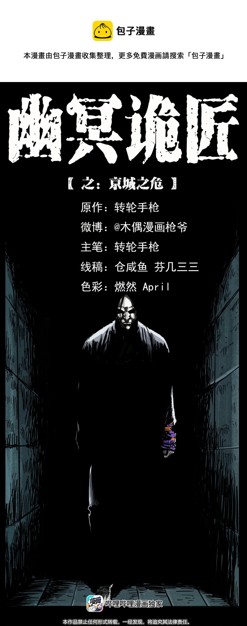 幽冥詭匠 - 430 京城之危(1/2) - 1