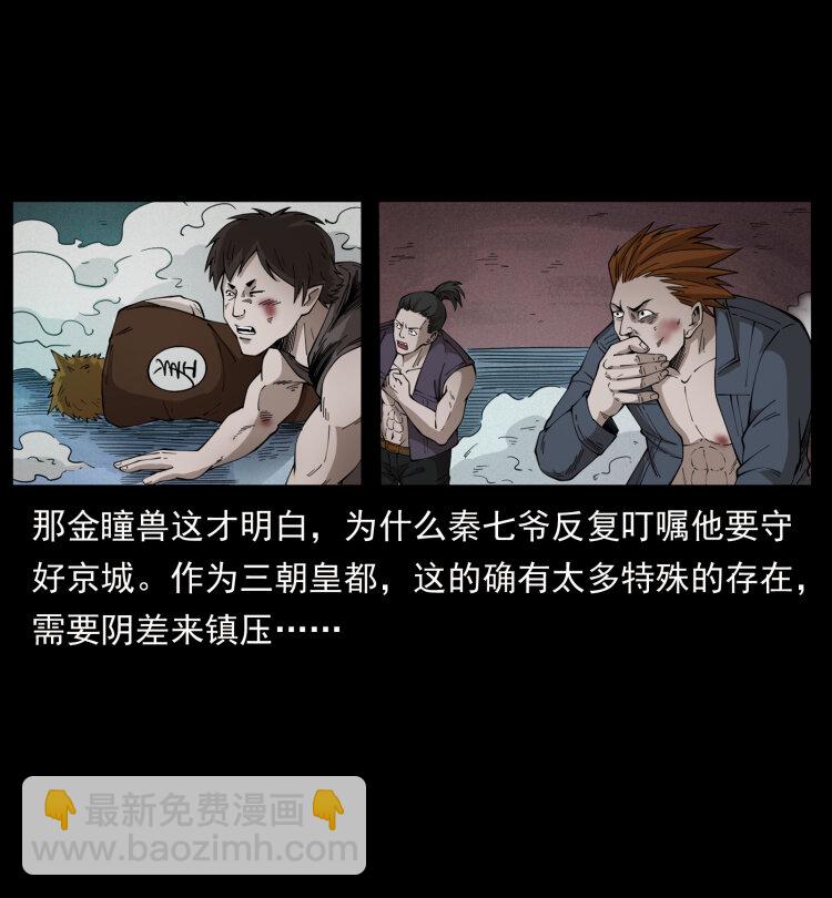 幽冥詭匠 - 430 京城之危(1/2) - 3