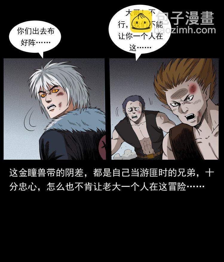 幽冥詭匠 - 430 京城之危(1/2) - 5