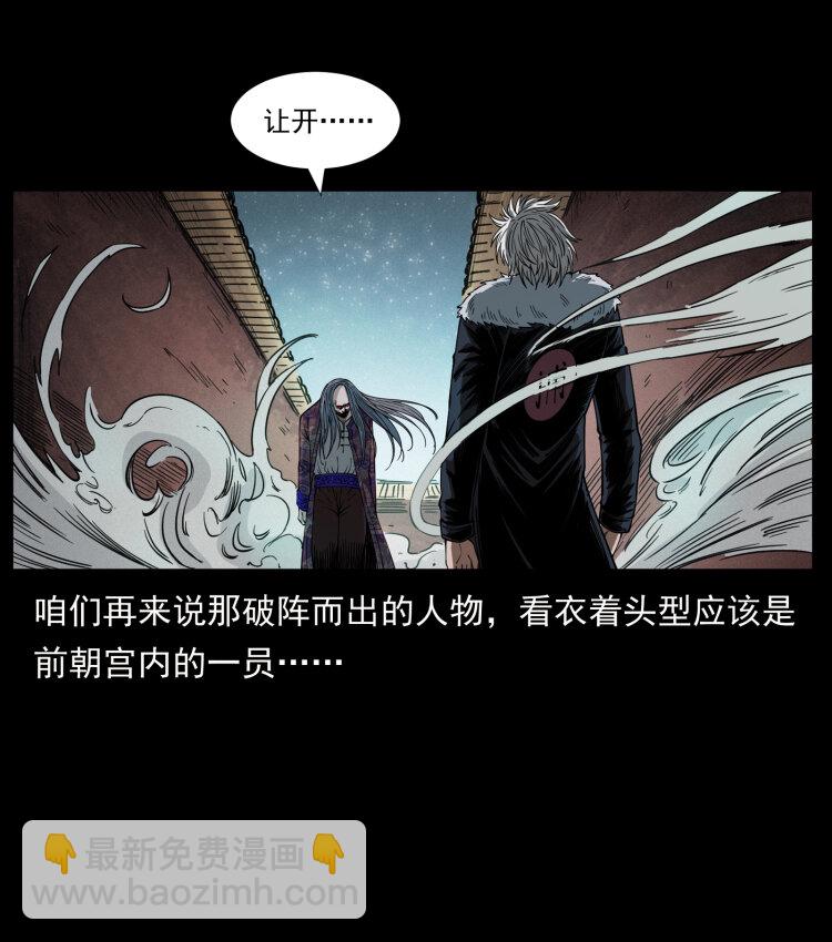 幽冥詭匠 - 430 京城之危(1/2) - 7