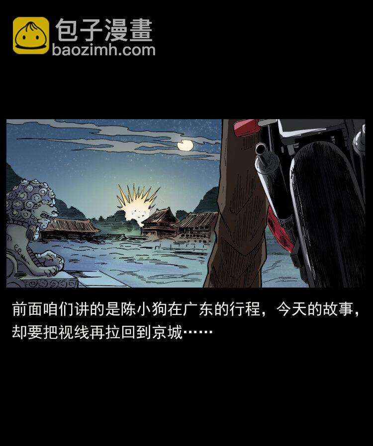 幽冥詭匠 - 430 京城之危(1/2) - 2