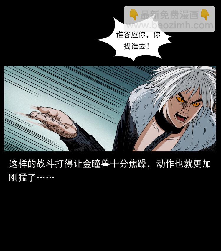 幽冥詭匠 - 430 京城之危(1/2) - 4