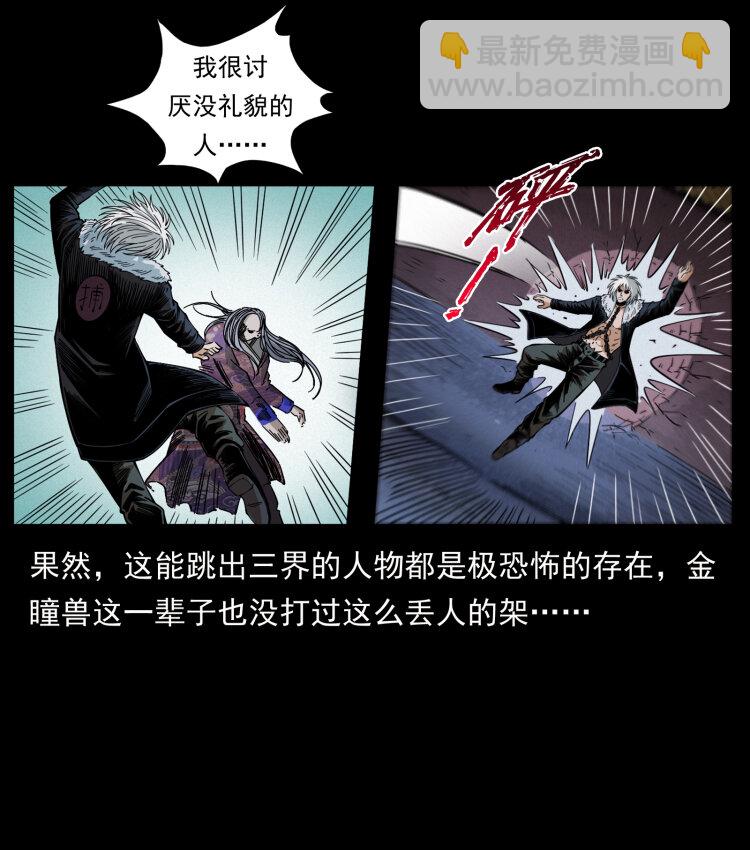 幽冥詭匠 - 430 京城之危(1/2) - 8