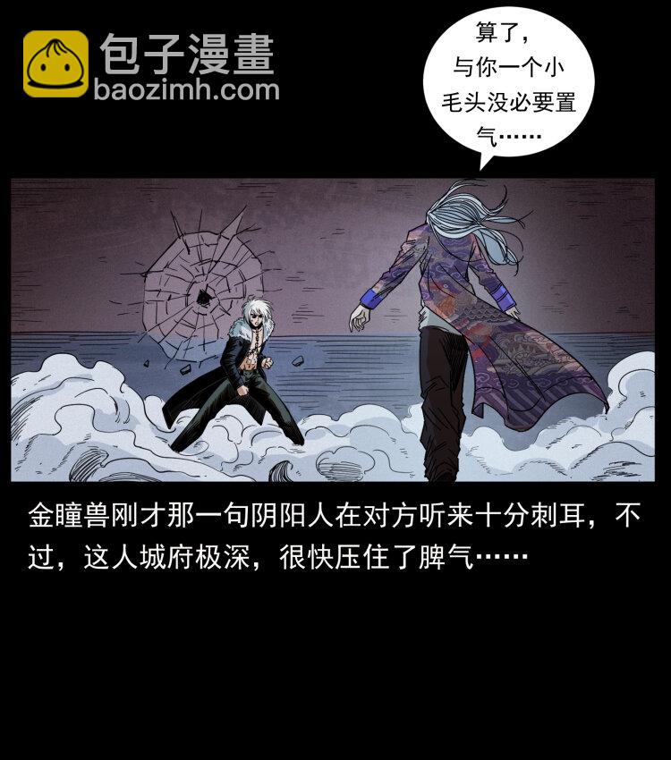 幽冥詭匠 - 430 京城之危(1/2) - 1