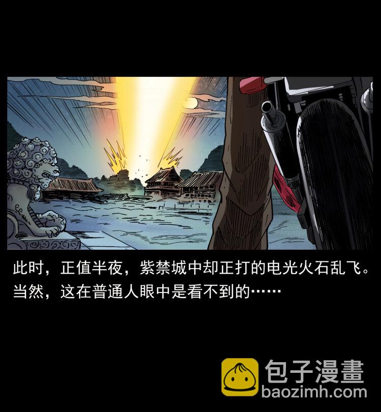 幽冥詭匠 - 430 京城之危(1/2) - 3