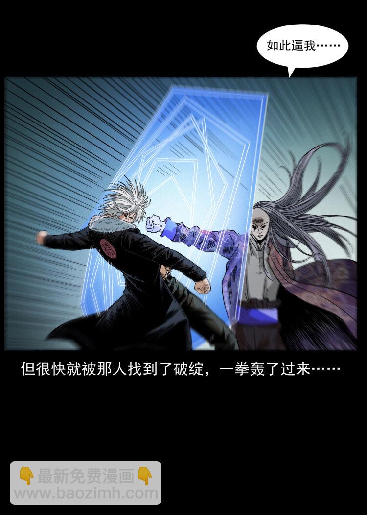 幽冥詭匠 - 430 京城之危(1/2) - 6