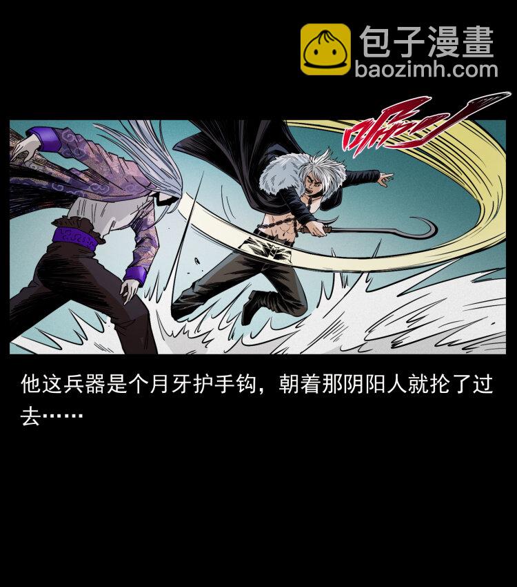 幽冥詭匠 - 430 京城之危(1/2) - 3