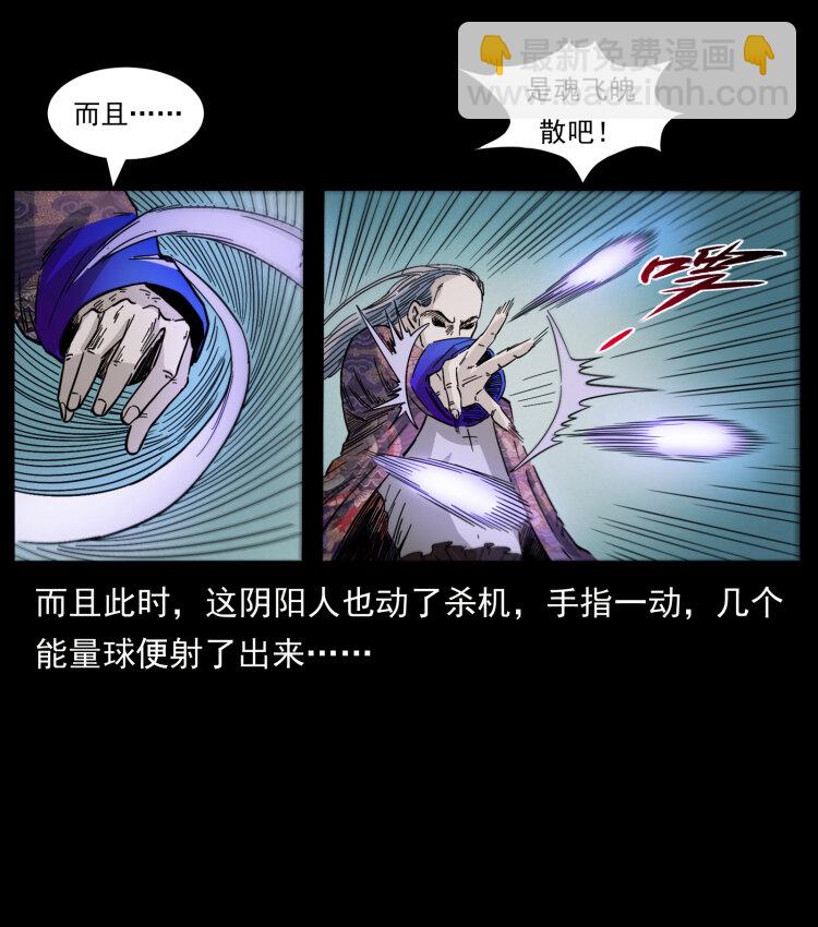 幽冥詭匠 - 430 京城之危(1/2) - 5