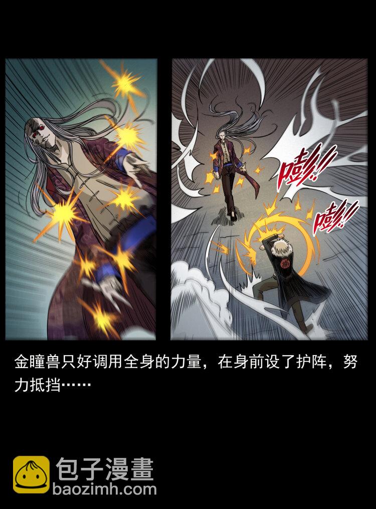 幽冥詭匠 - 430 京城之危(1/2) - 3