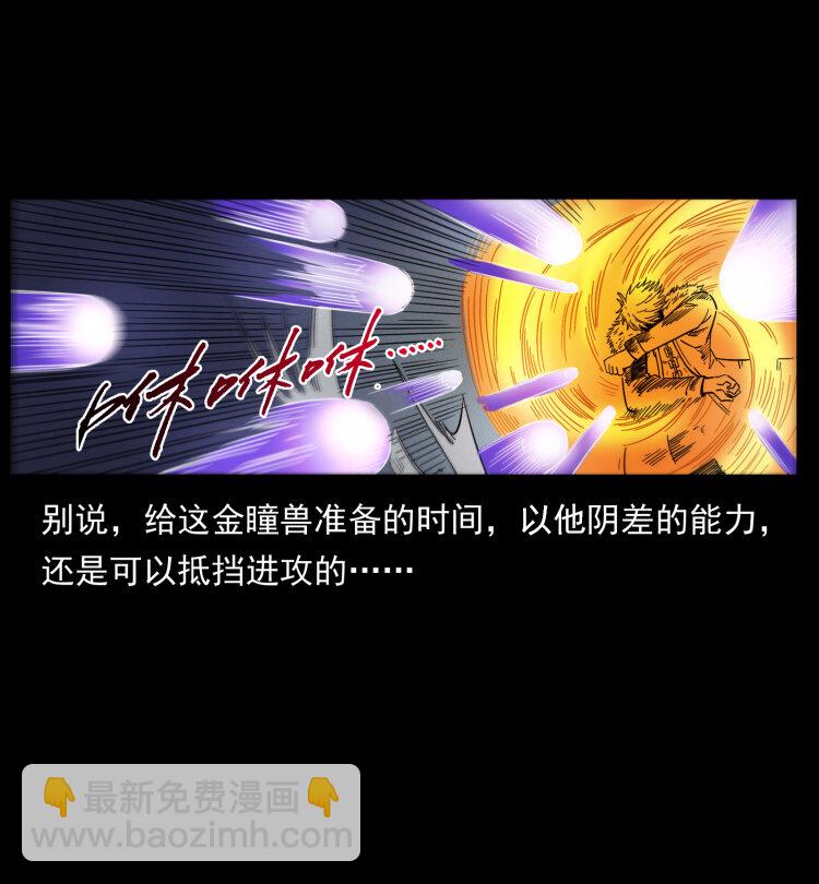 幽冥詭匠 - 430 京城之危(1/2) - 4