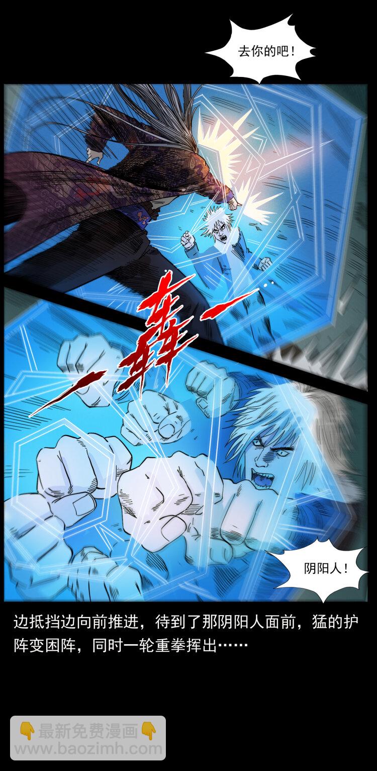 幽冥詭匠 - 430 京城之危(1/2) - 5