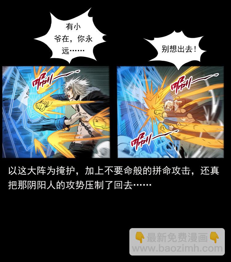 幽冥詭匠 - 430 京城之危(1/2) - 6