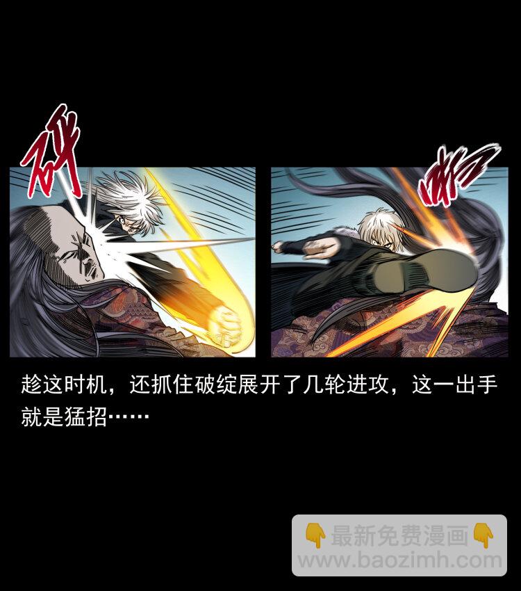 幽冥詭匠 - 430 京城之危(1/2) - 7