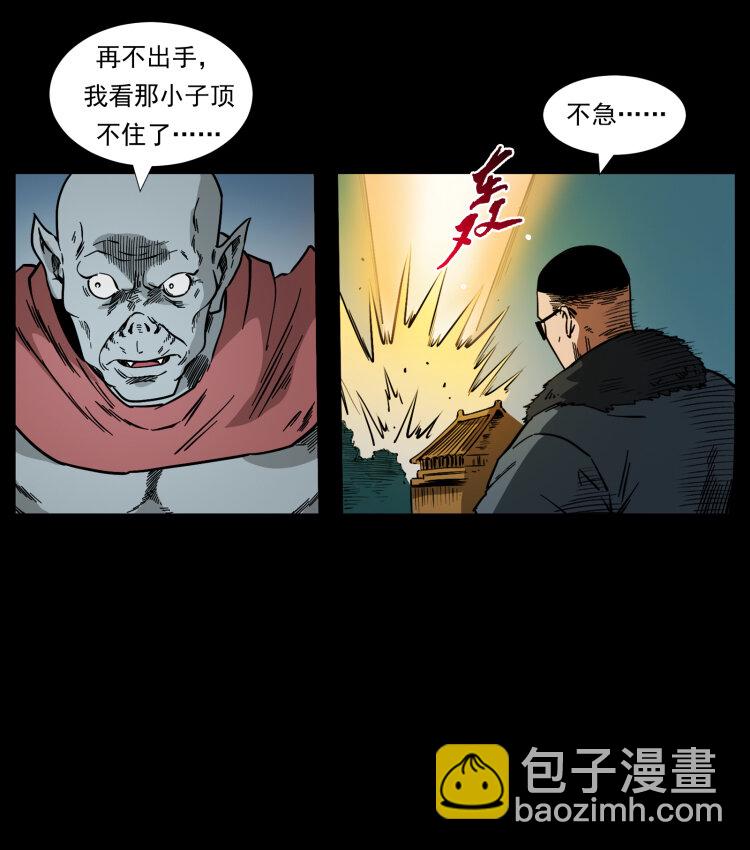 幽冥詭匠 - 430 京城之危(1/2) - 5