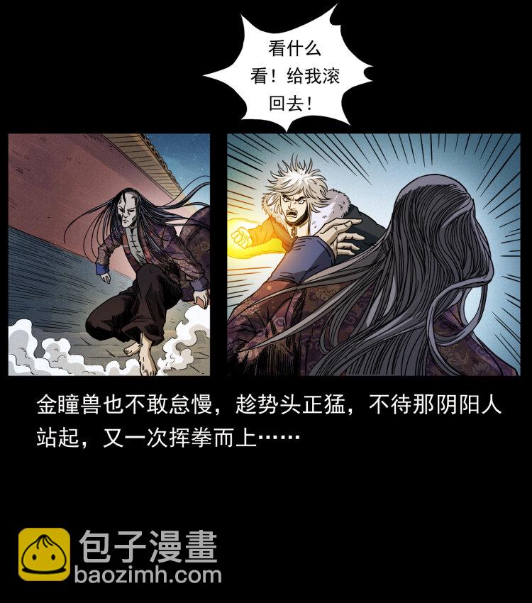 幽冥詭匠 - 430 京城之危(1/2) - 2