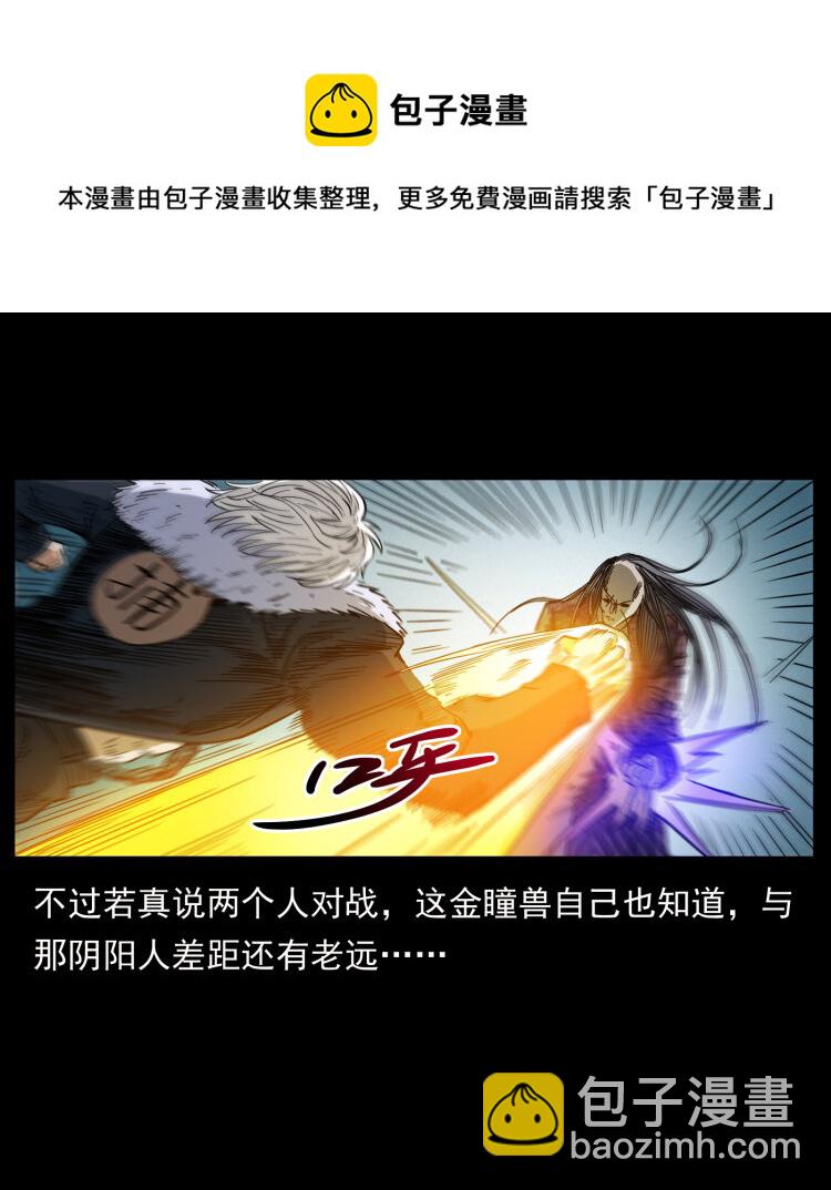 幽冥詭匠 - 430 京城之危(2/2) - 5